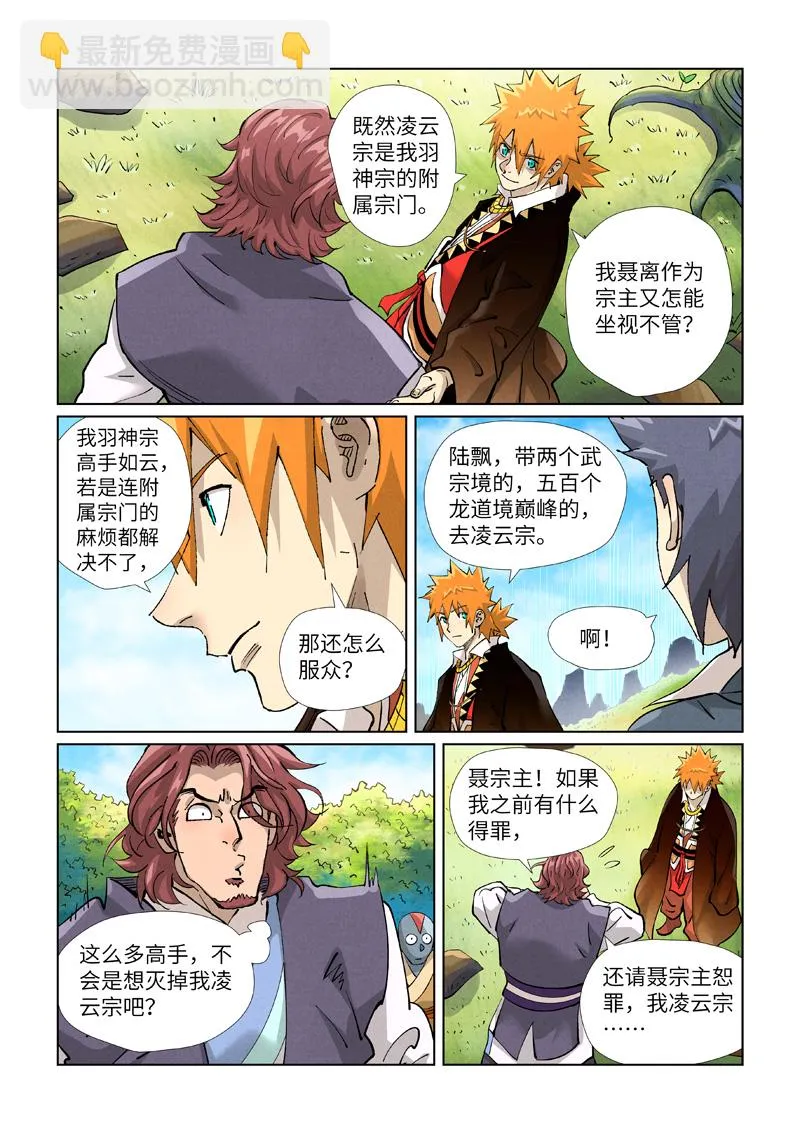 第431话1 搬家了（上） 第8页