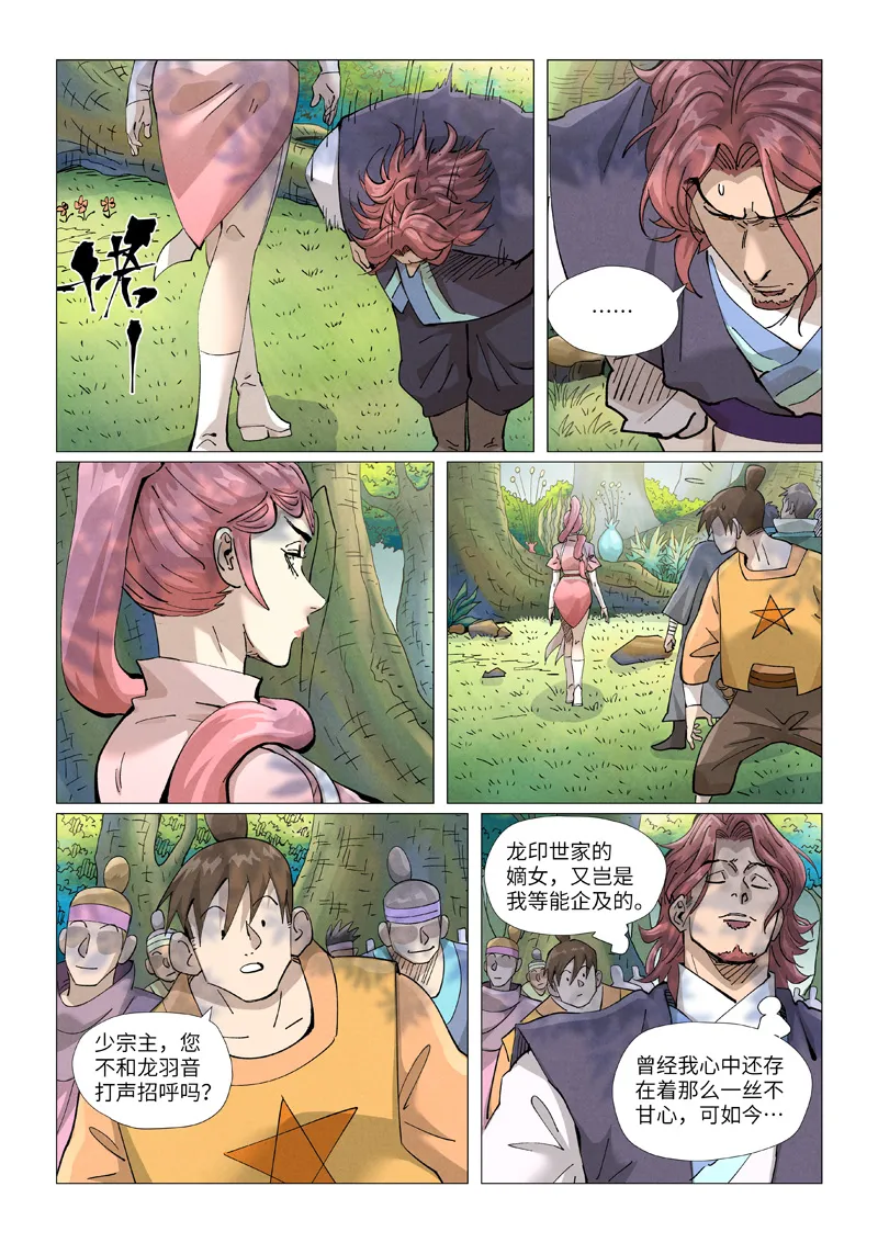 第431话2 搬家了 第5页