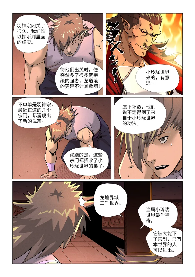 第432话1 弑神器？ 第3页