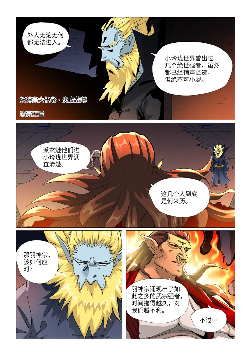 第432话1 弑神器？ 第4页