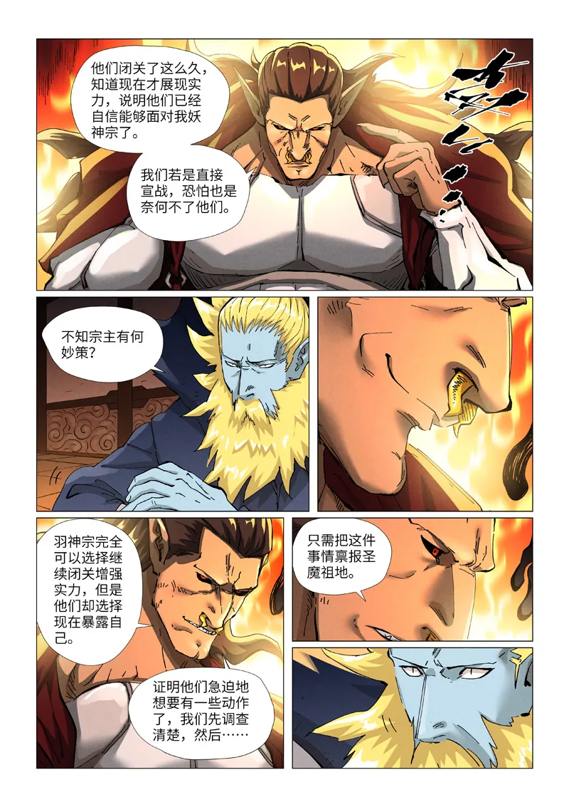 第432话1 弑神器？ 第5页