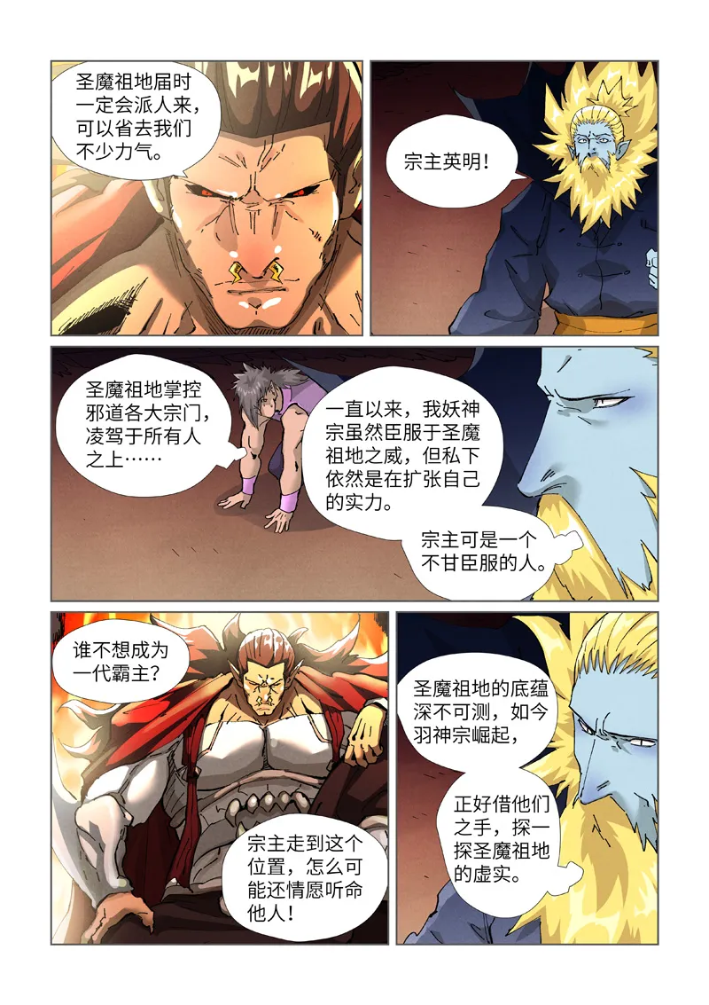 第432话1 弑神器？ 第6页