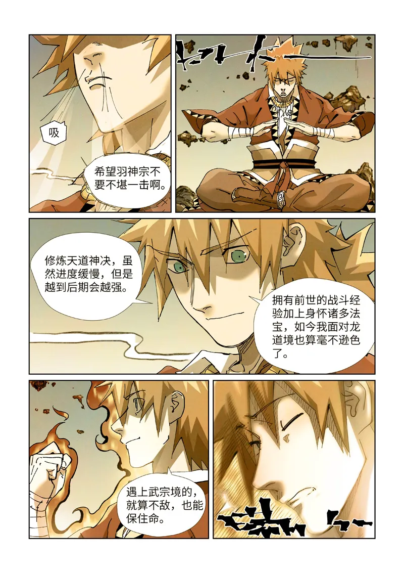 第432话1 弑神器？ 第7页