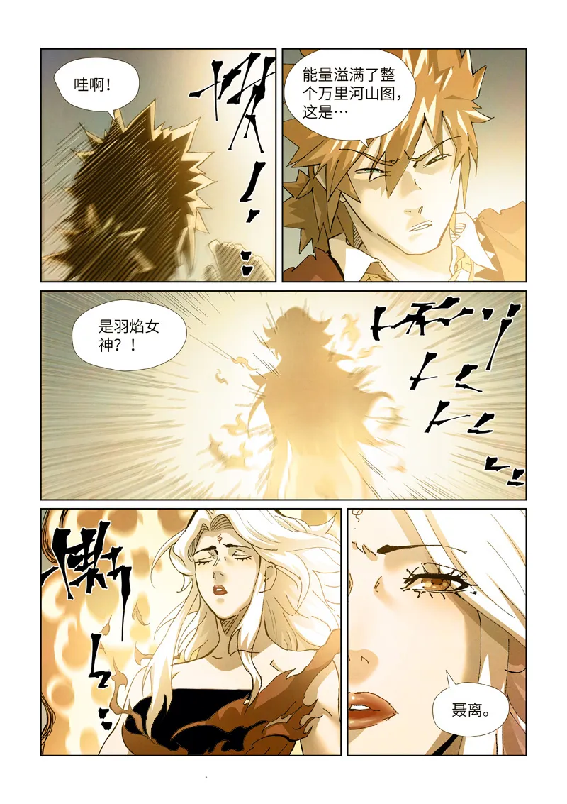 第432话1 弑神器？ 第8页