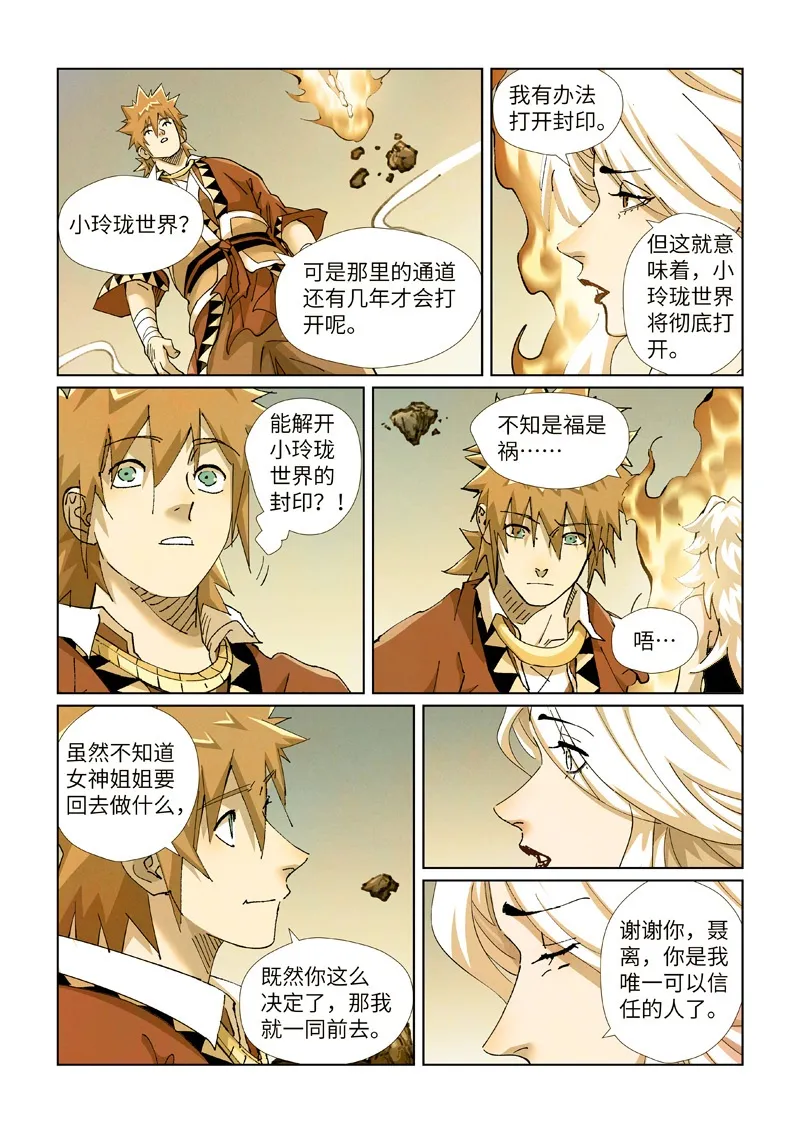 第432话1 弑神器？ 第10页