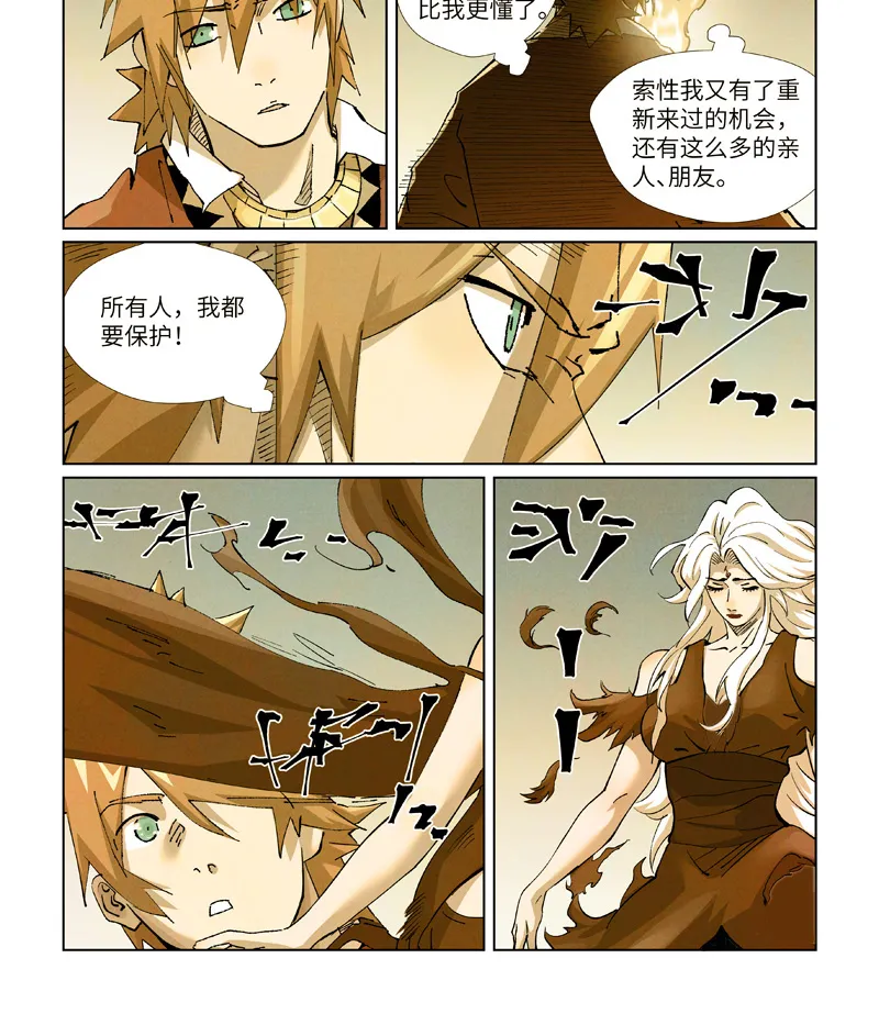 第432话2 弑神器？ 第1页