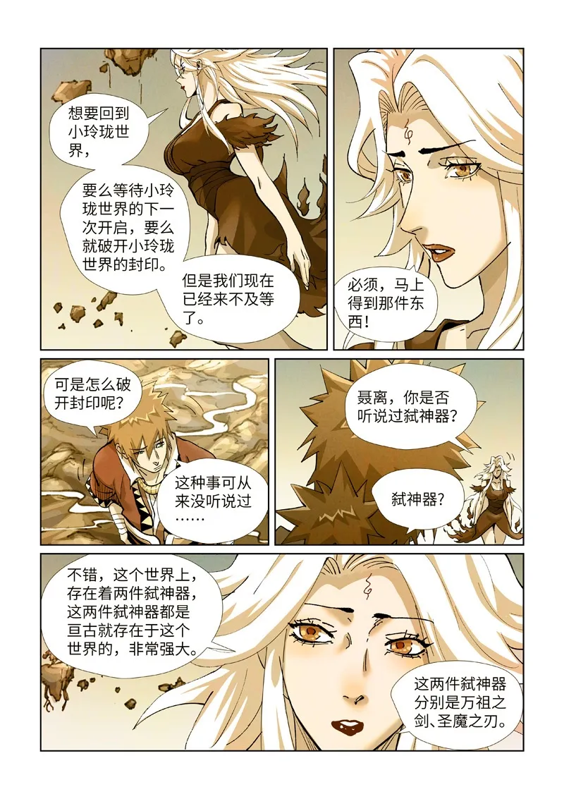 第432话2 弑神器？ 第2页