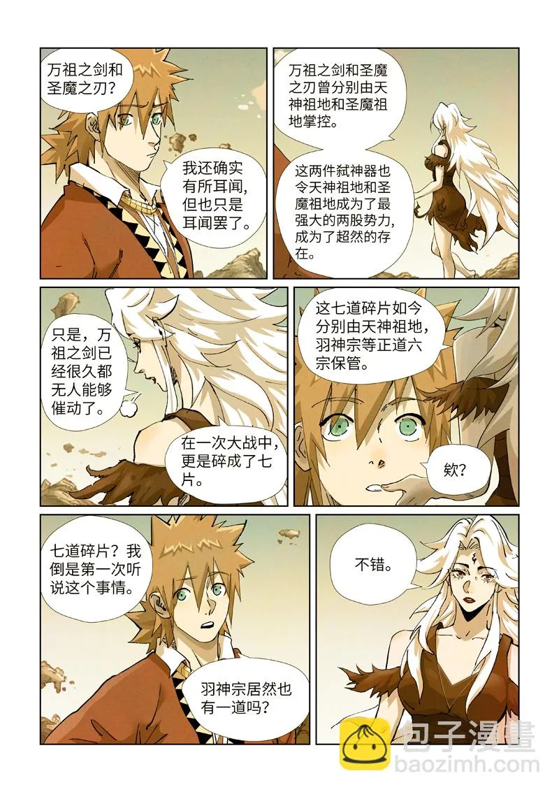 第432话2 弑神器？ 第3页