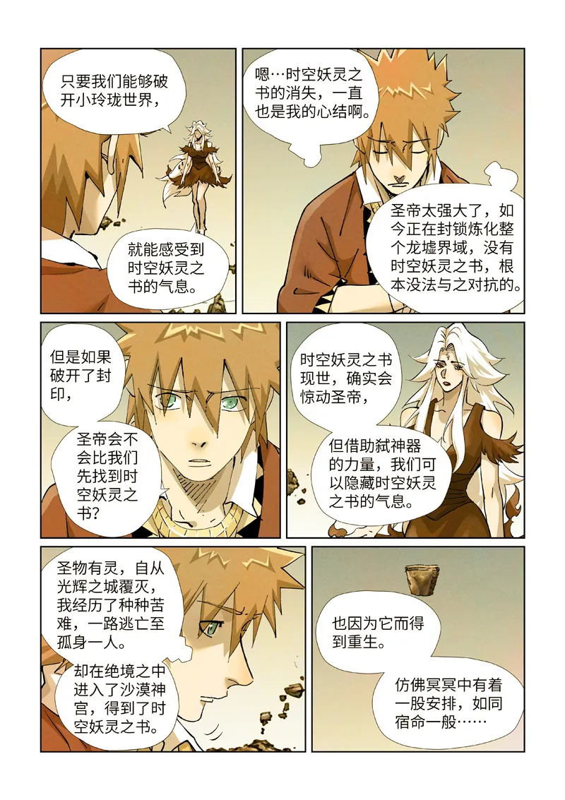 第432话2 弑神器？ 第6页