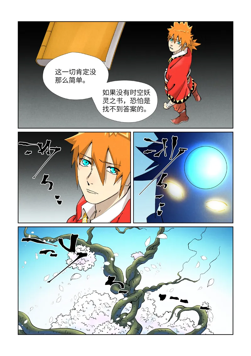 第432话2 弑神器？ 第7页