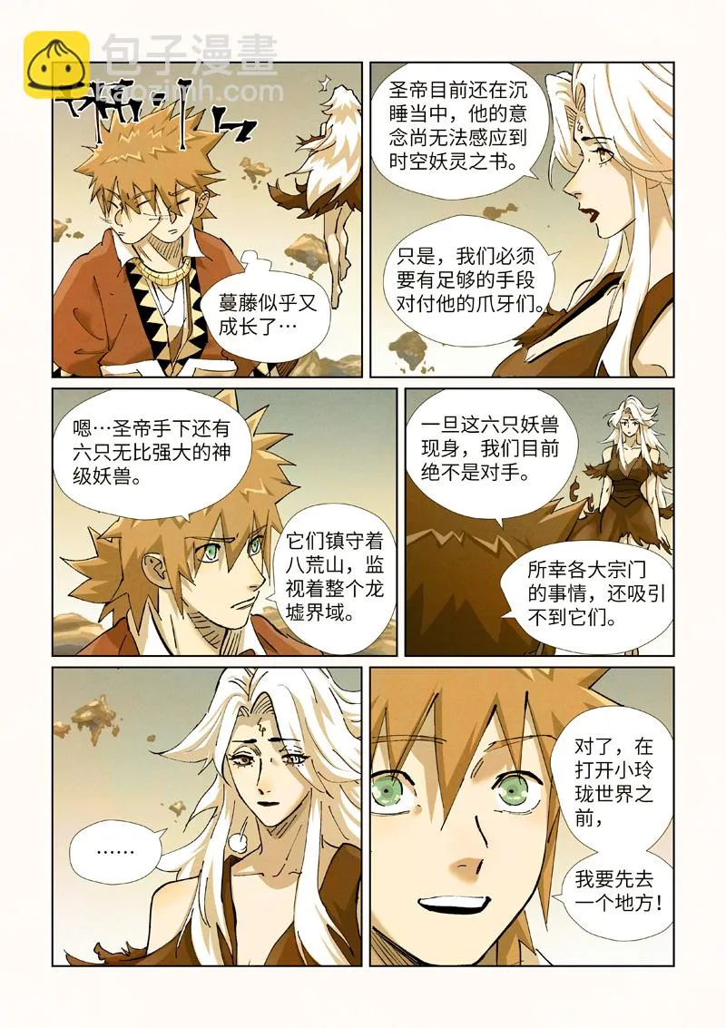 第432话2 弑神器？ 第8页