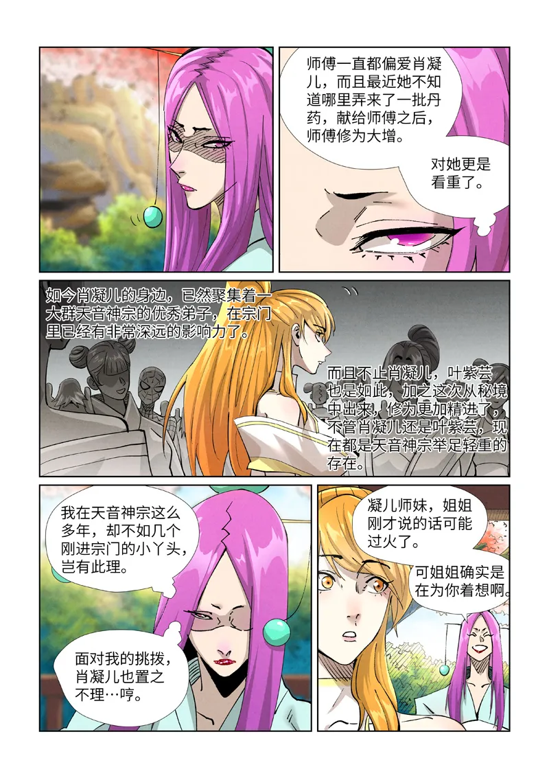 第433话1 天音神宗 第3页