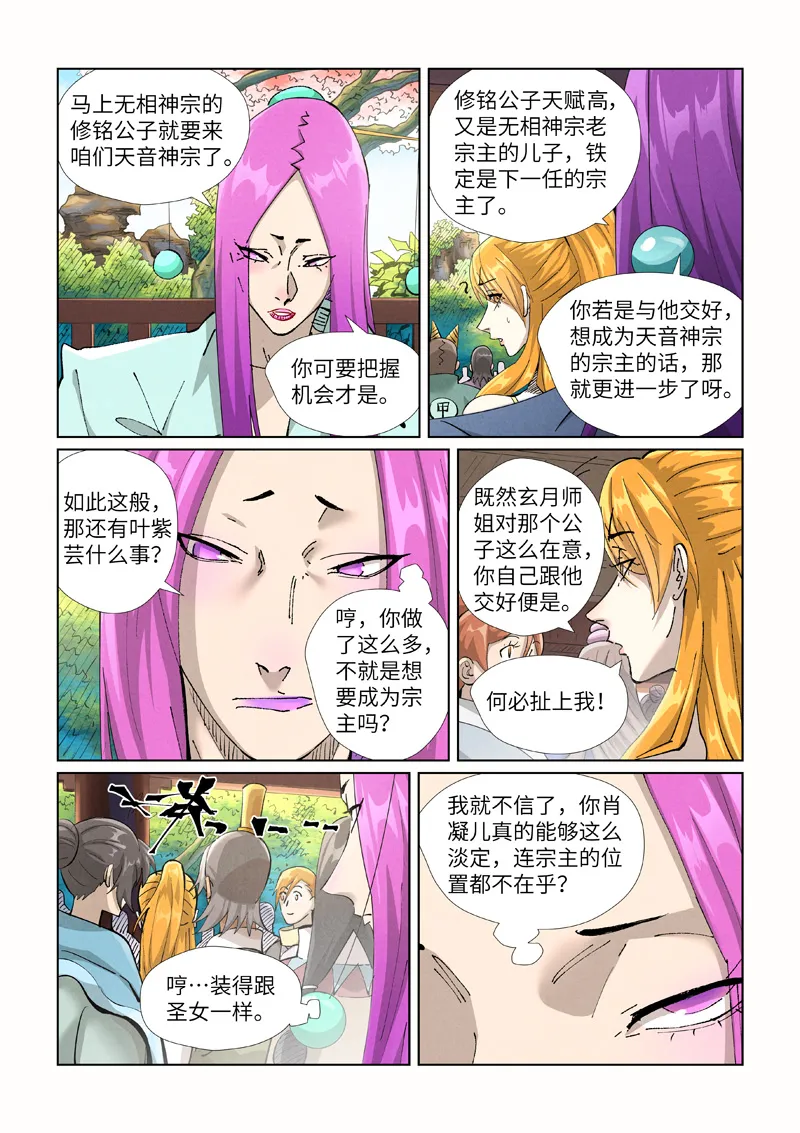 第433话1 天音神宗 第4页