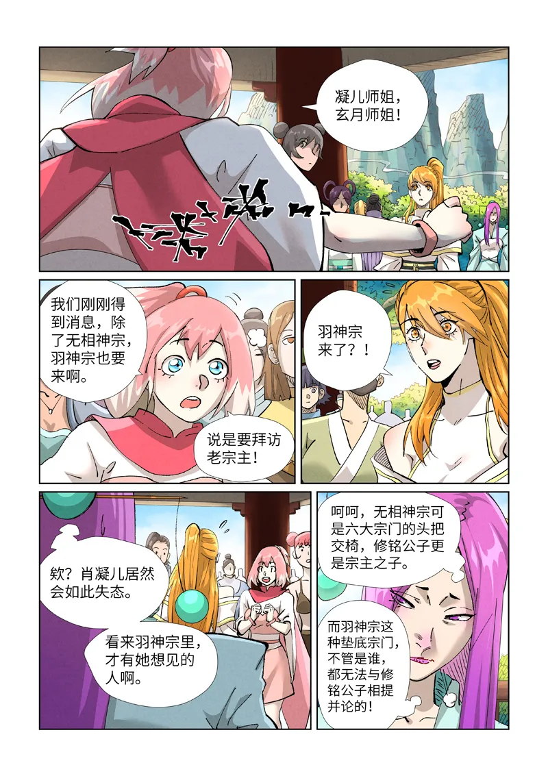 第433话1 天音神宗 第5页