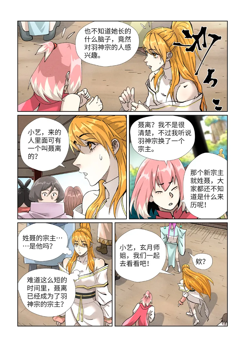 第433话1 天音神宗 第6页