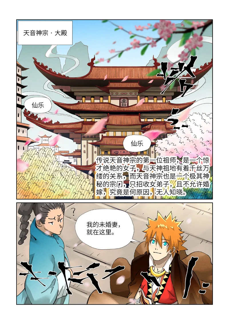 第433话1 天音神宗 第7页