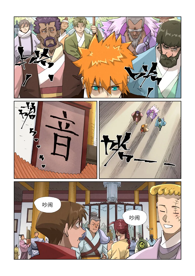 第433话1 天音神宗 第8页