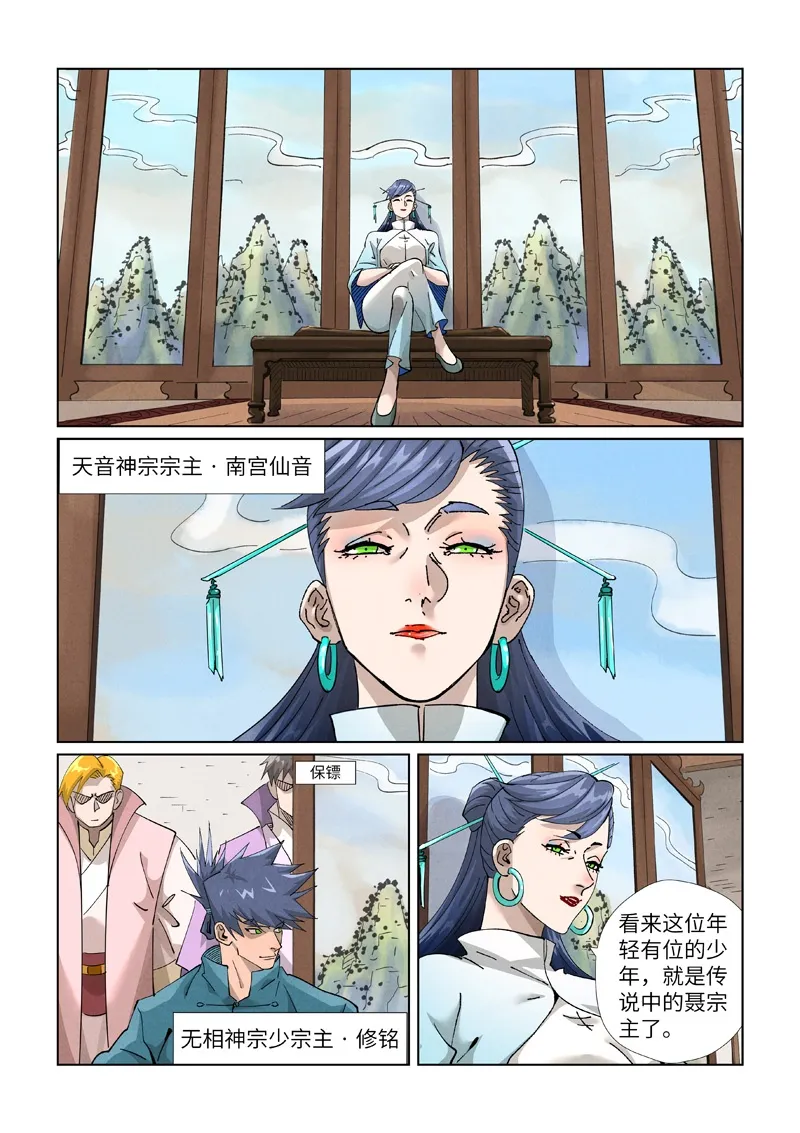 第433话1 天音神宗 第9页