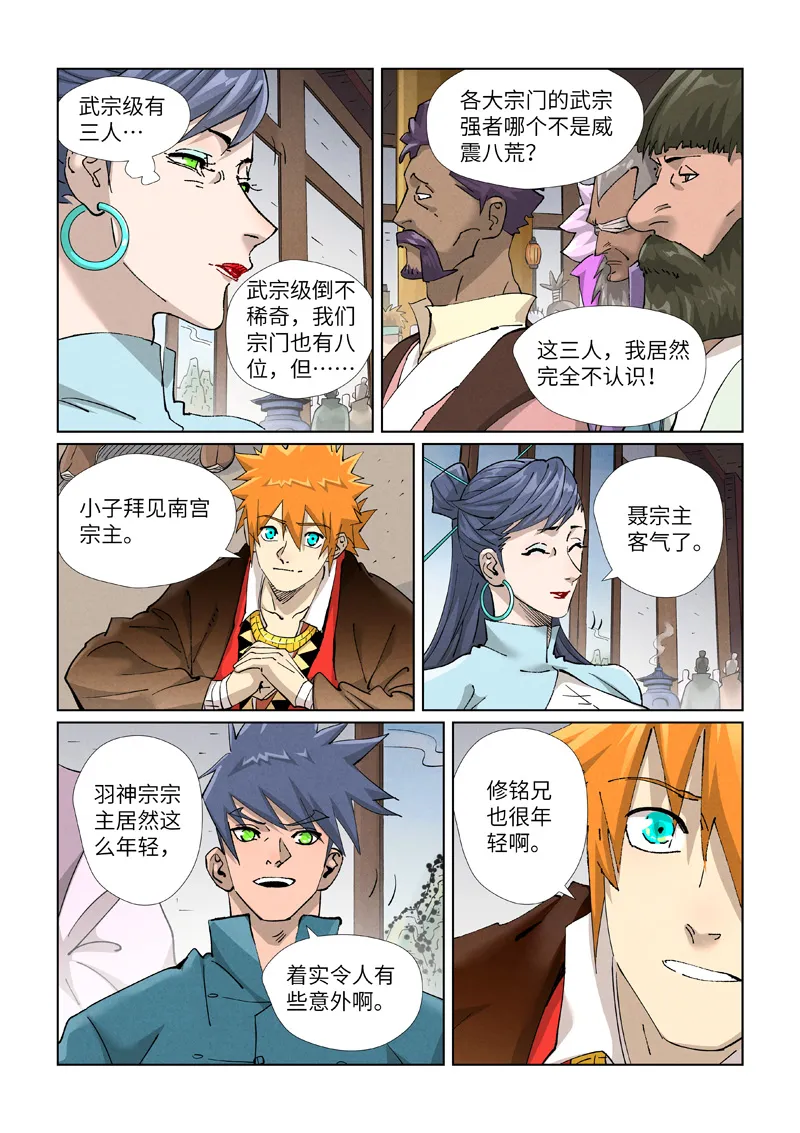 第433话2 天音神宗 第1页
