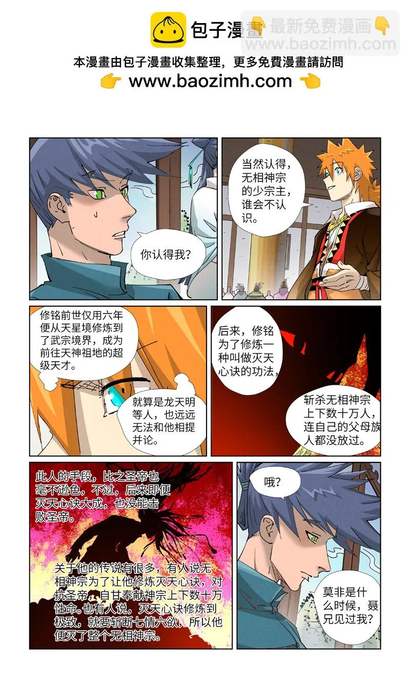 第433话2 天音神宗 第2页