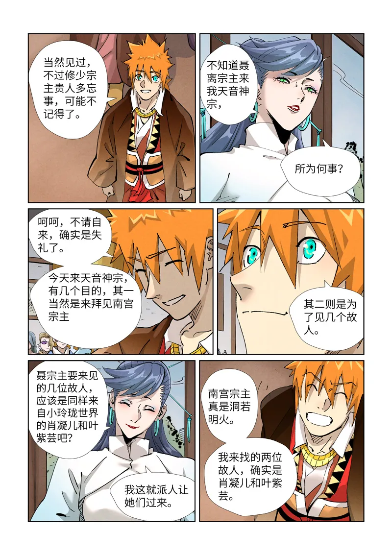第433话2 天音神宗 第3页