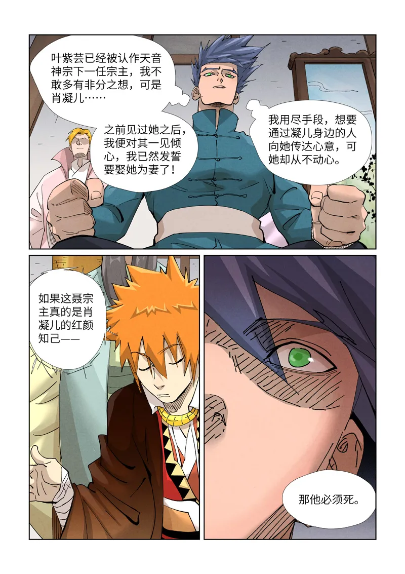 第433话2 天音神宗 第6页