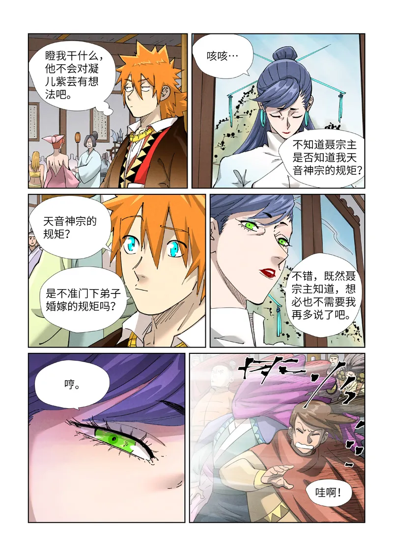 第433话2 天音神宗 第7页