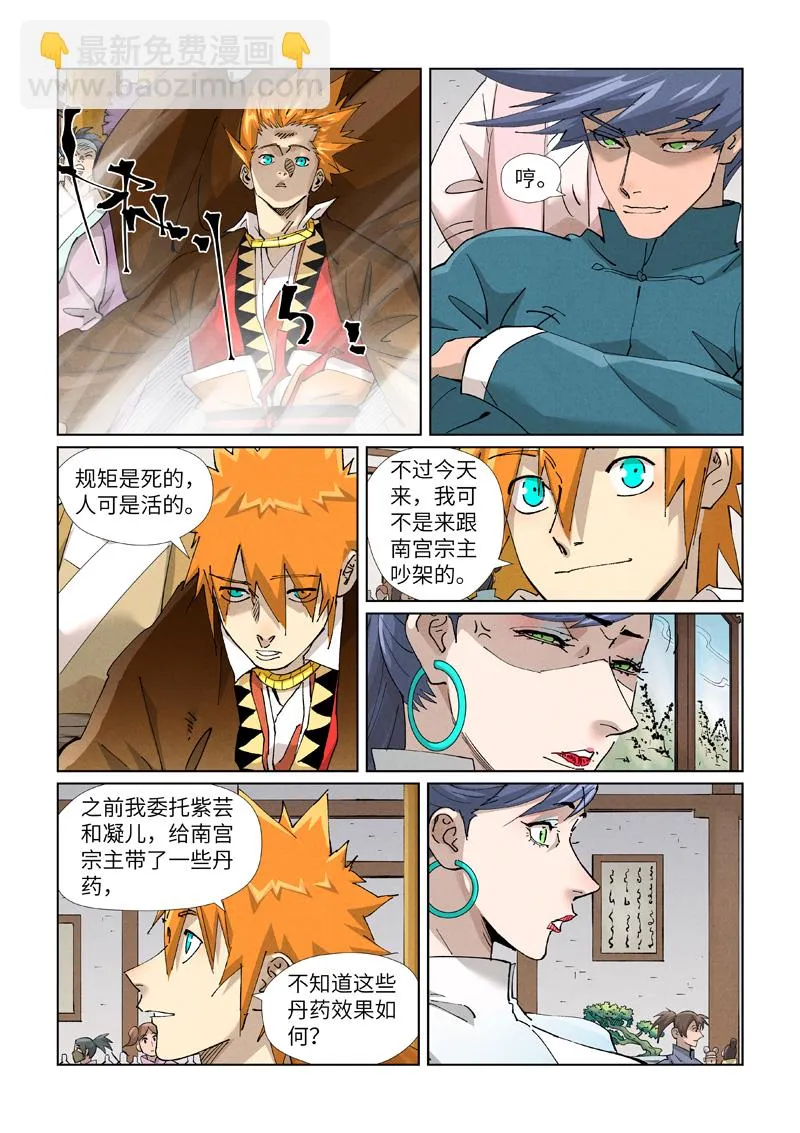 第433话2 天音神宗 第8页