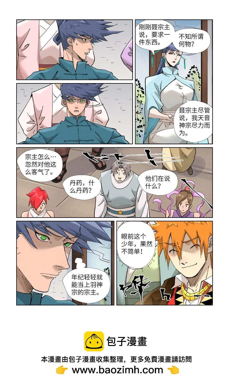 第433话2 天音神宗 第9页