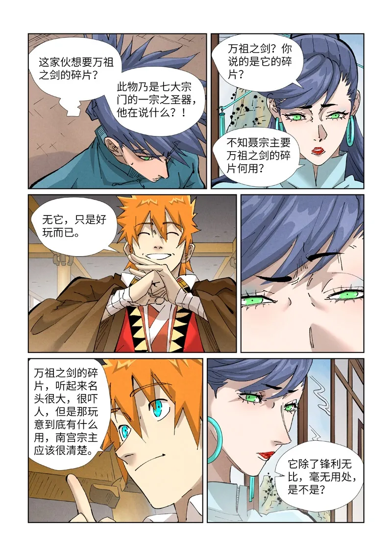 第434话1 达成交易 第2页