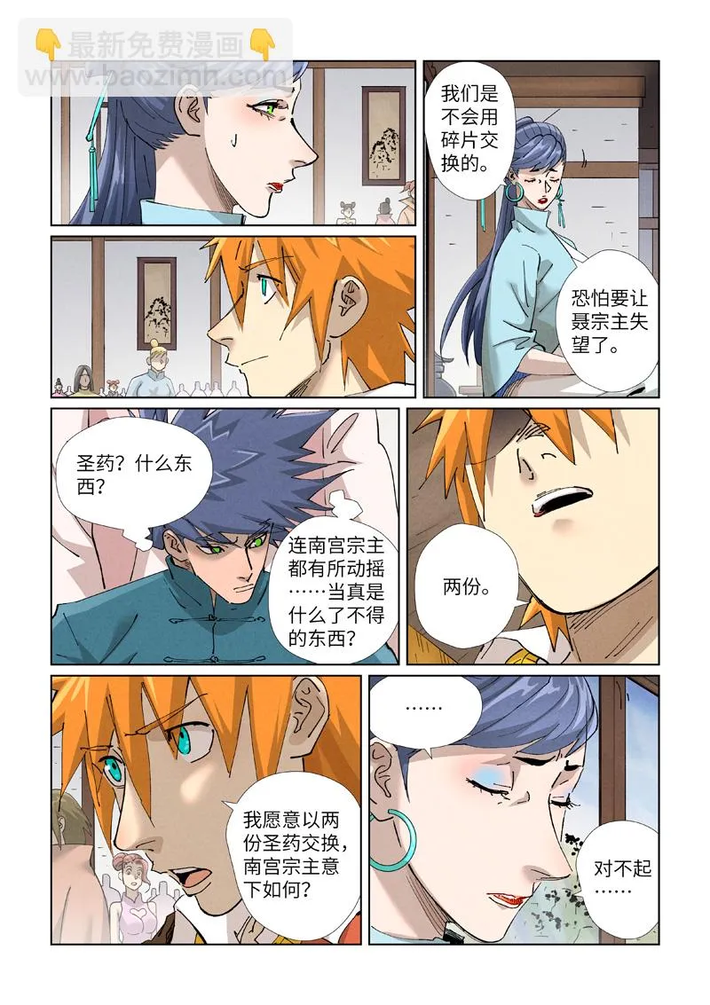 第434话1 达成交易 第5页
