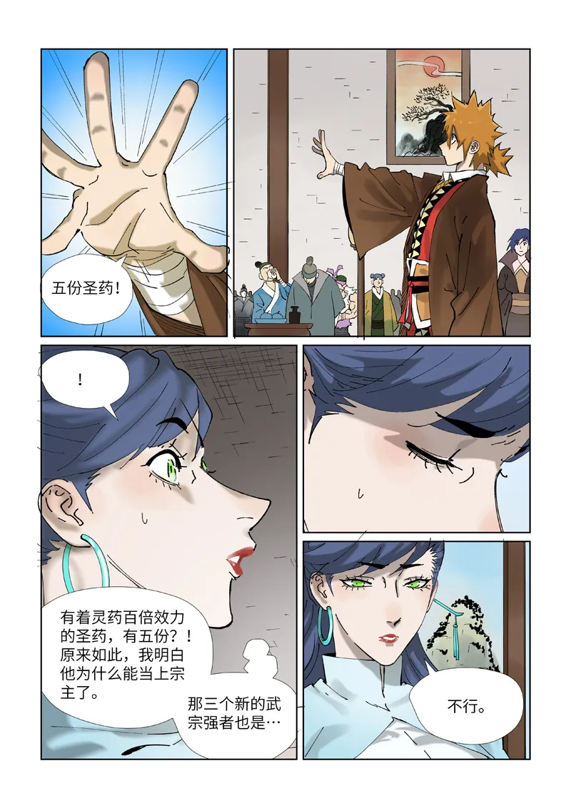 第434话1 达成交易 第6页