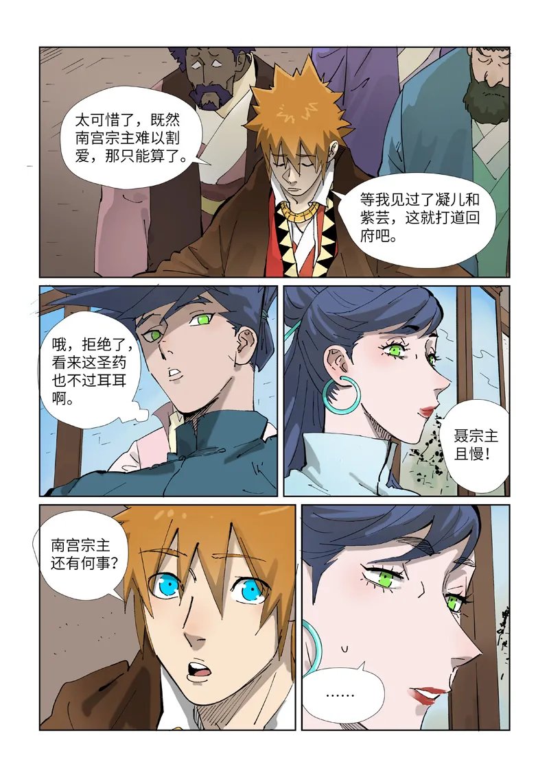 第434话1 达成交易 第7页