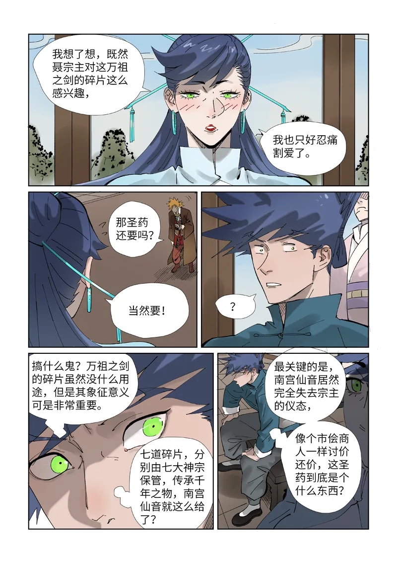 第434话1 达成交易 第8页