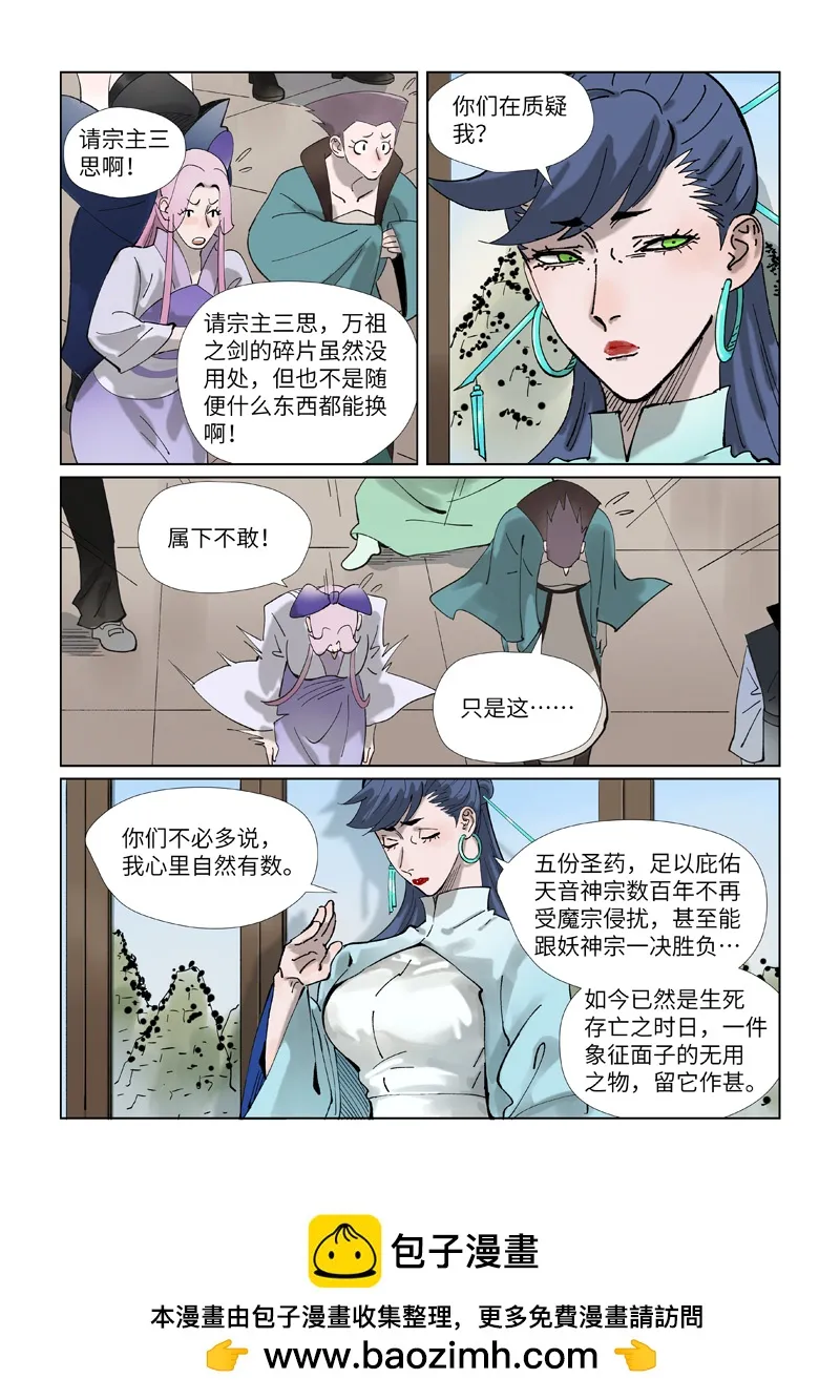 第434话1 达成交易 第9页