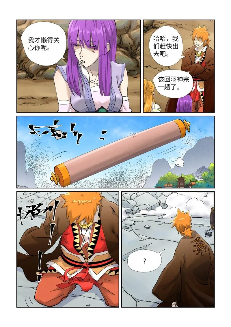 第439话2 护宗大阵 第2页