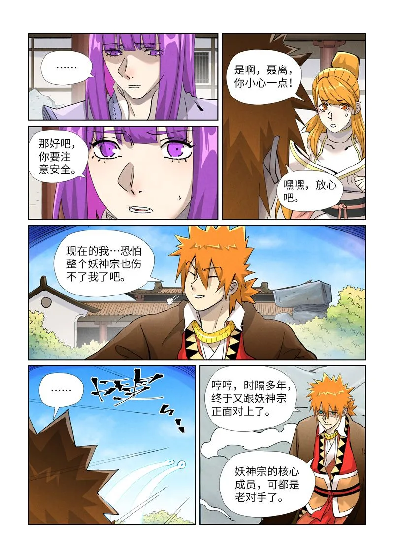 第439话2 护宗大阵 第4页