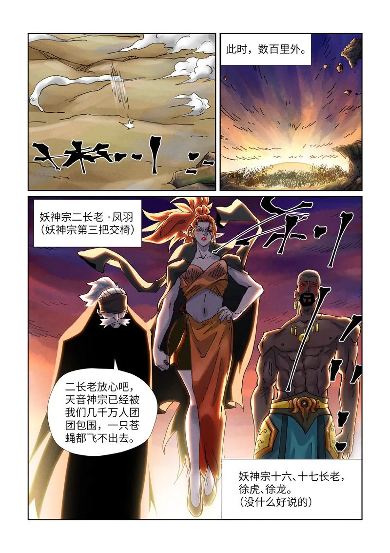 第439话2 护宗大阵 第5页