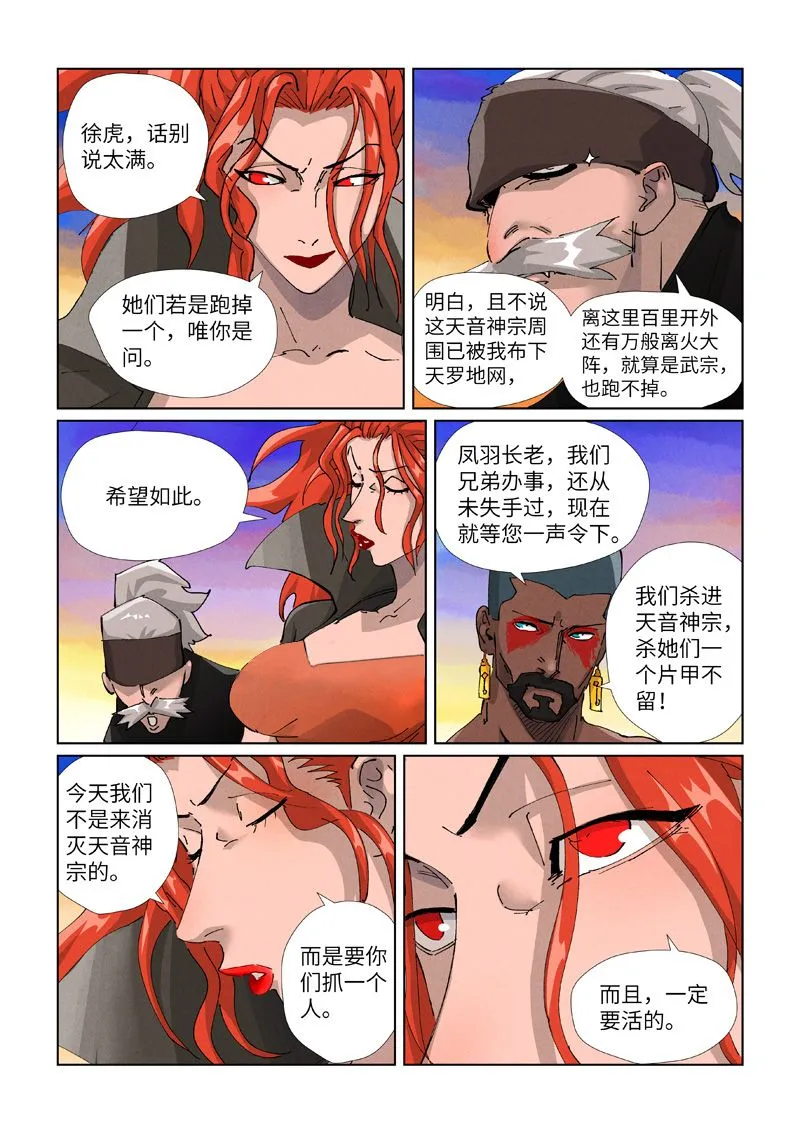 第439话2 护宗大阵 第6页
