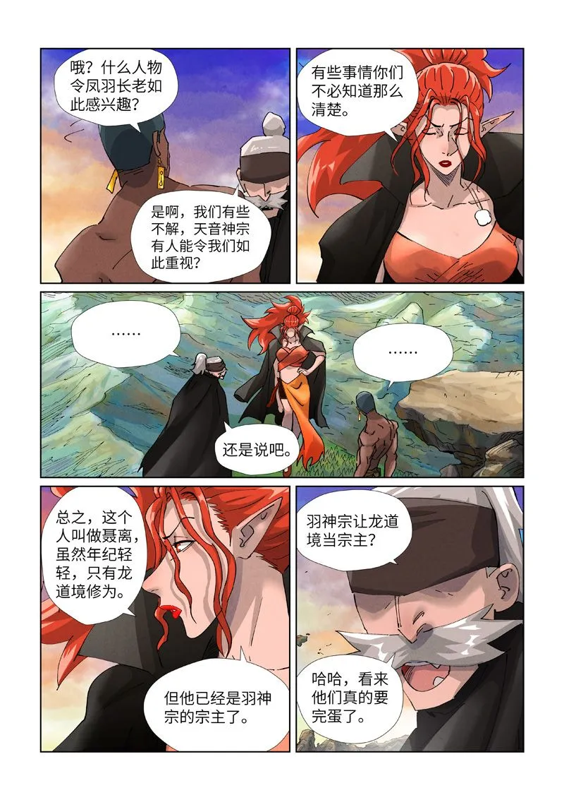 第439话2 护宗大阵 第7页