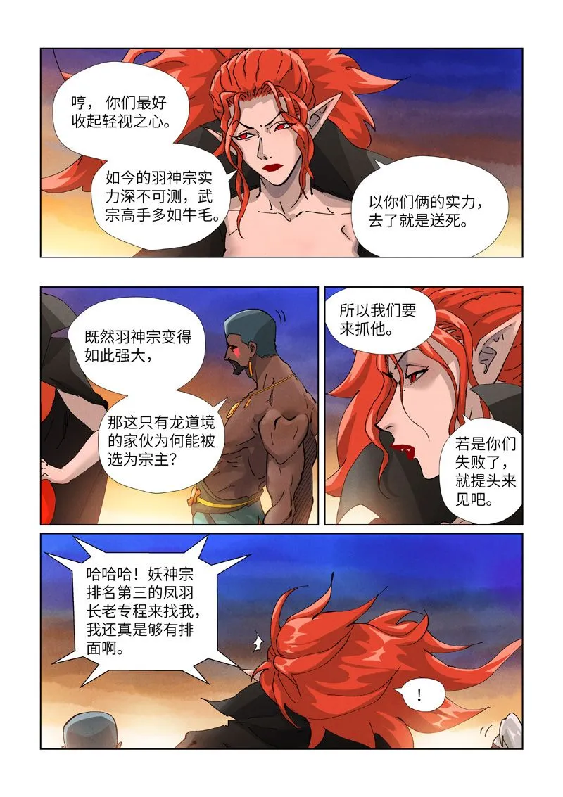 第439话2 护宗大阵 第8页