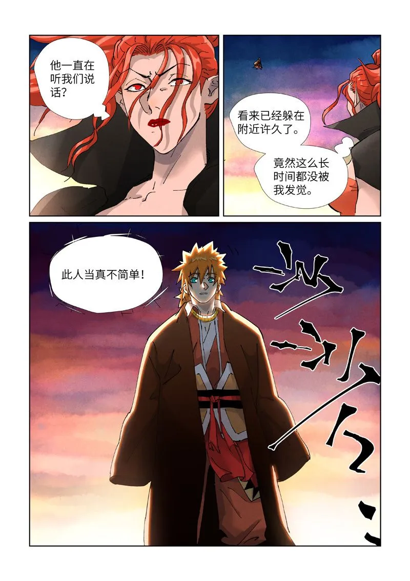第439话2 护宗大阵 第9页