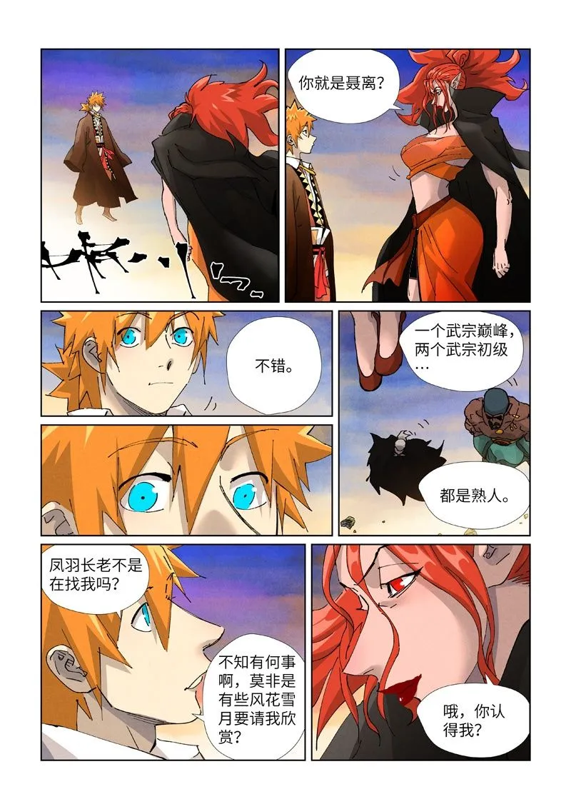 第439话2 护宗大阵 第10页