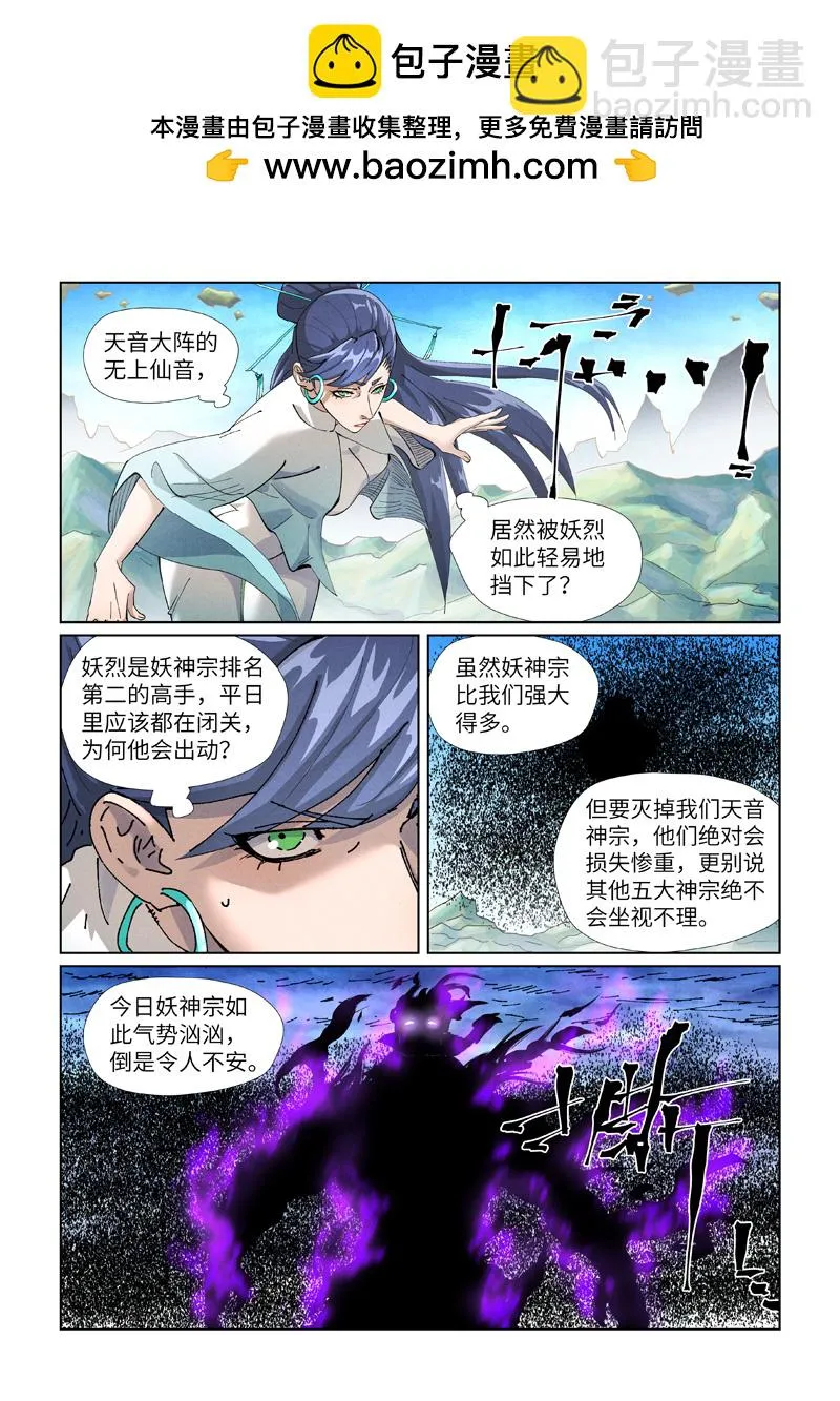 第439话1 护宗大阵 第2页