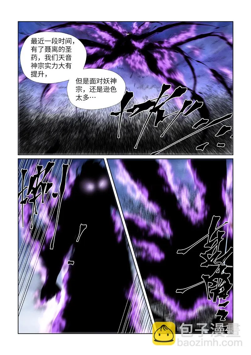 第439话1 护宗大阵 第3页