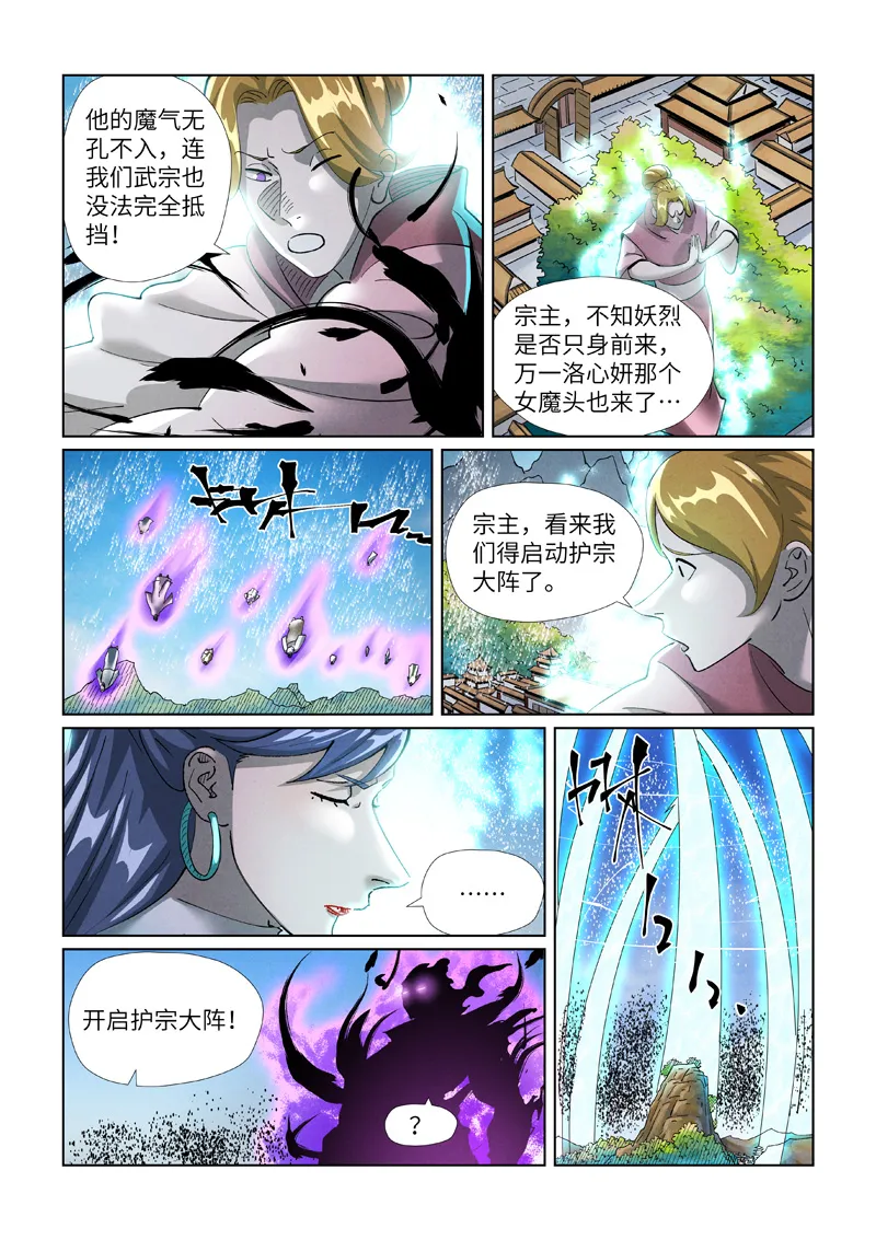 第439话1 护宗大阵 第5页