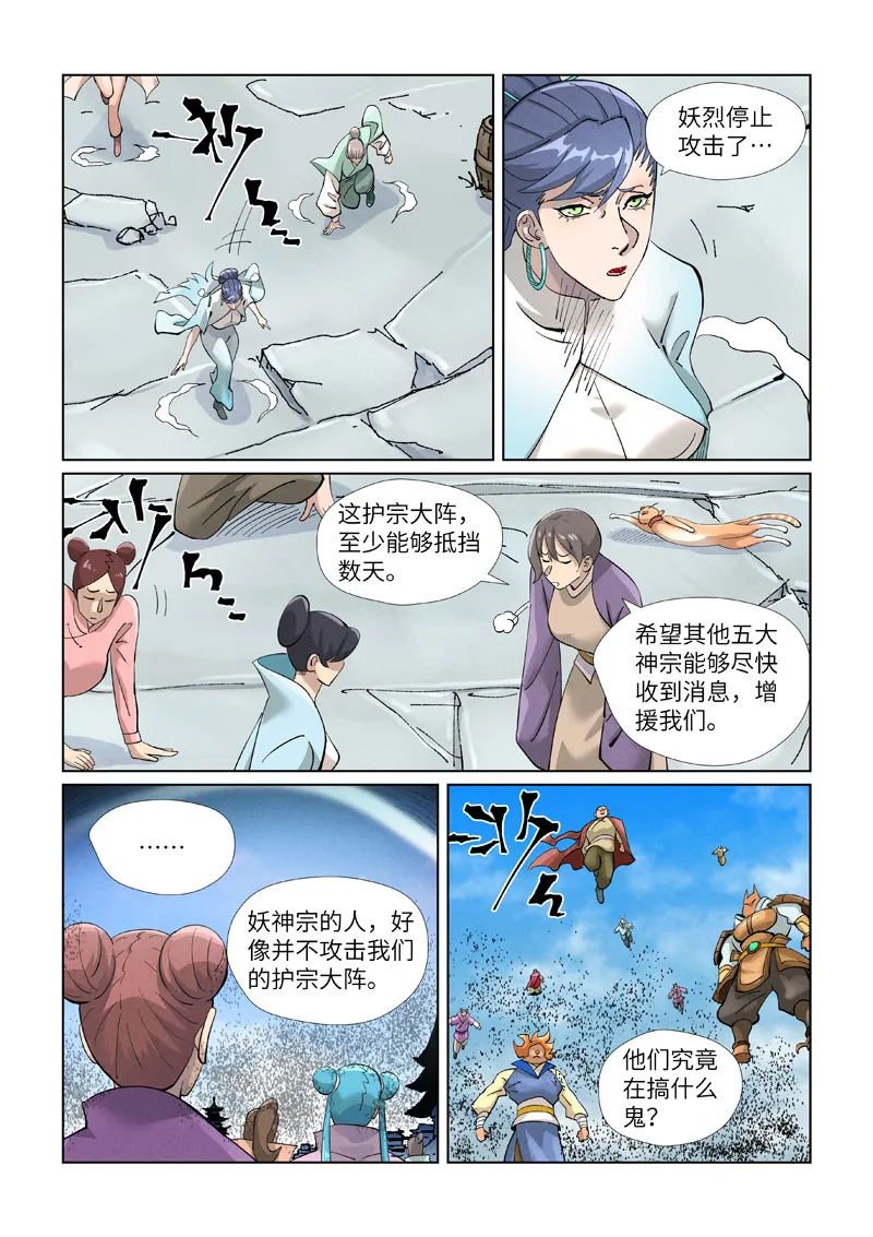 第439话1 护宗大阵 第7页