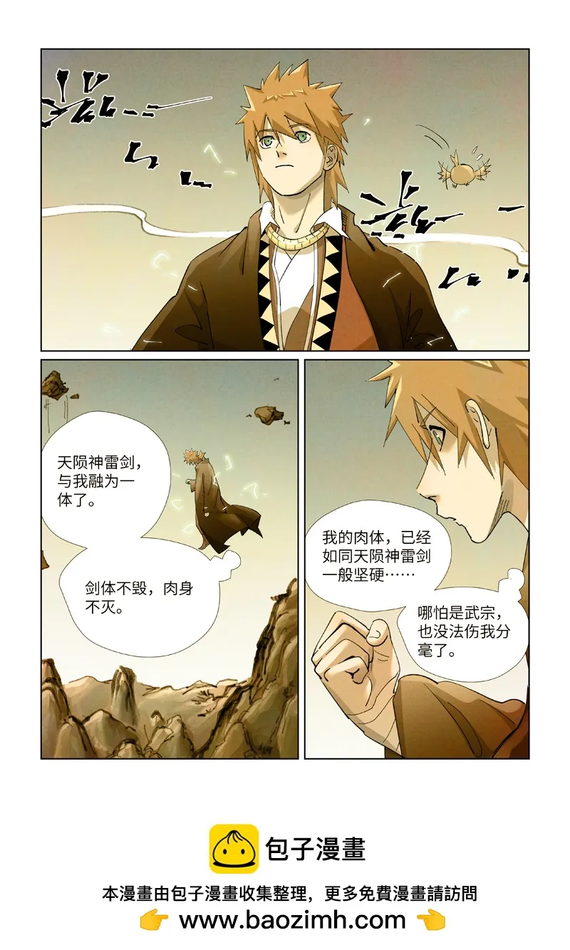 第439话1 护宗大阵 第9页