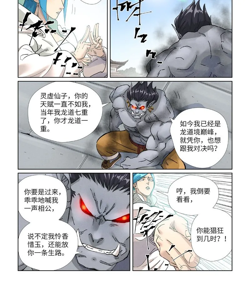 第438话2 妖神宗来袭 第1页