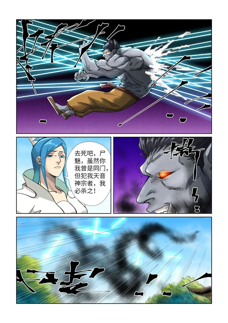 第438话2 妖神宗来袭 第3页